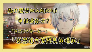【 Kaelix / 中字 】申請過幾次？為什麼加入Niji en ？ 【 Nijisanji en 】