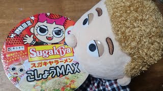 飯テロ事件簿。スガキヤラーメン。こしょうMAX。などその他。みっくすろーるファミリー。