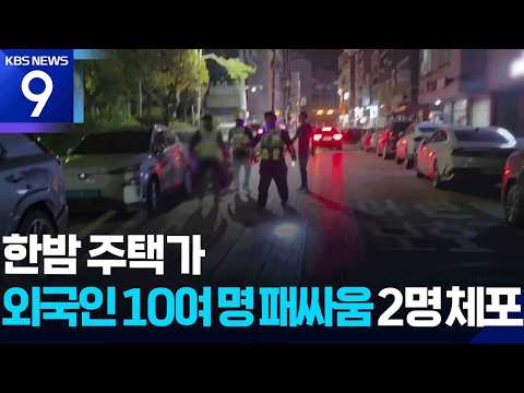 Ờm Pyeongtaek có vụ ẩu đả mà lên cả báo luôn