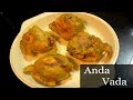 Anda Vada | अंडा वडा | Maharashtrian Recipes