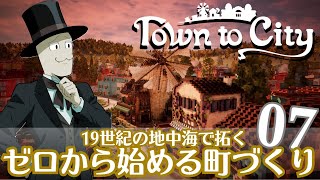 【Town to City】ゼロから始める町づくり 第7話【ゆっくり実況】