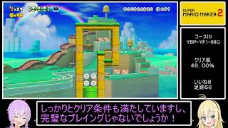 【ゆかマキ実況】世界を狙うマリオメーカー２【part2】