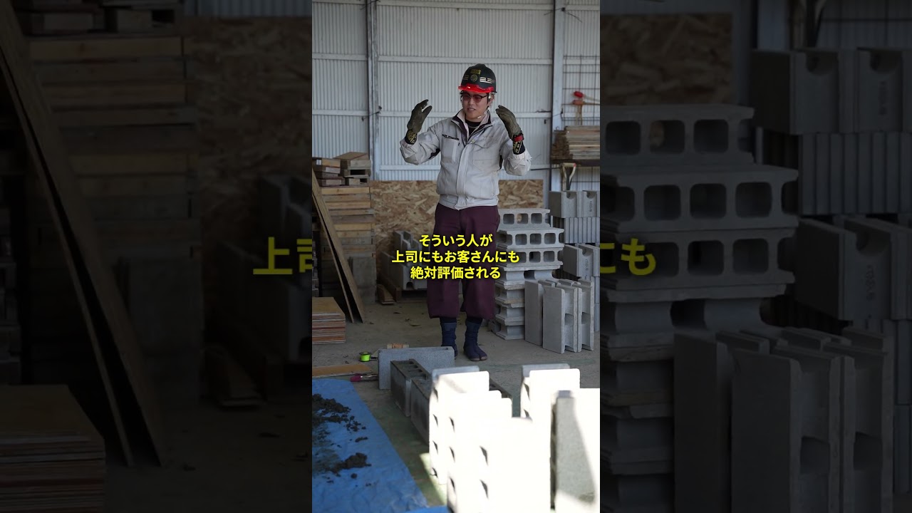 【無能認定】礼儀/段取り/片付けが備わってない職人は仕事無くなります。