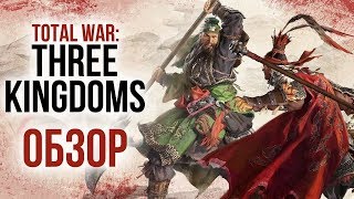 Видео Total War: THREE KINGDOMS + DLC [Автоактивация]