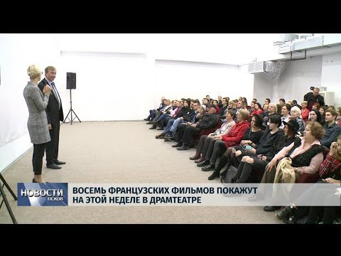 23.10.2019 / Восемь французских фильмов покажут на этой неделе в Драмтеатре
