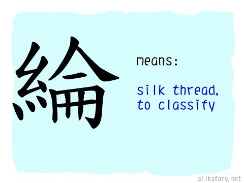 SilkStory - The Story of Chinese Character