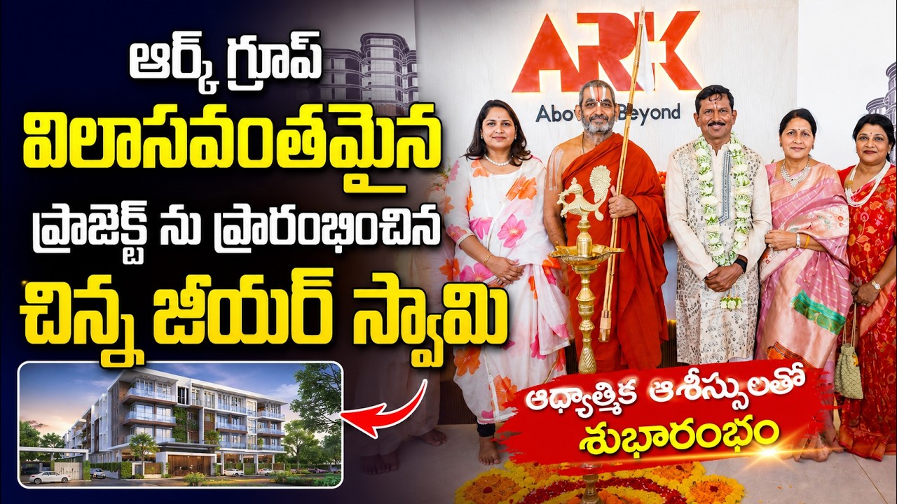 Chinnajeeyar Swami Inaugurates Ark Artha and Ark Aryama, at Kongara Kalan | Ark Group, h5tv