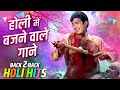 होली में बजने वाले सुपरहिट गाने Bollywood Holi S