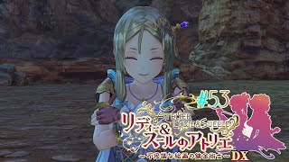 #53 vsフィリスちゃん！！【リディー&スールのアトリエ～不思議な絵画の錬金術師～DX】