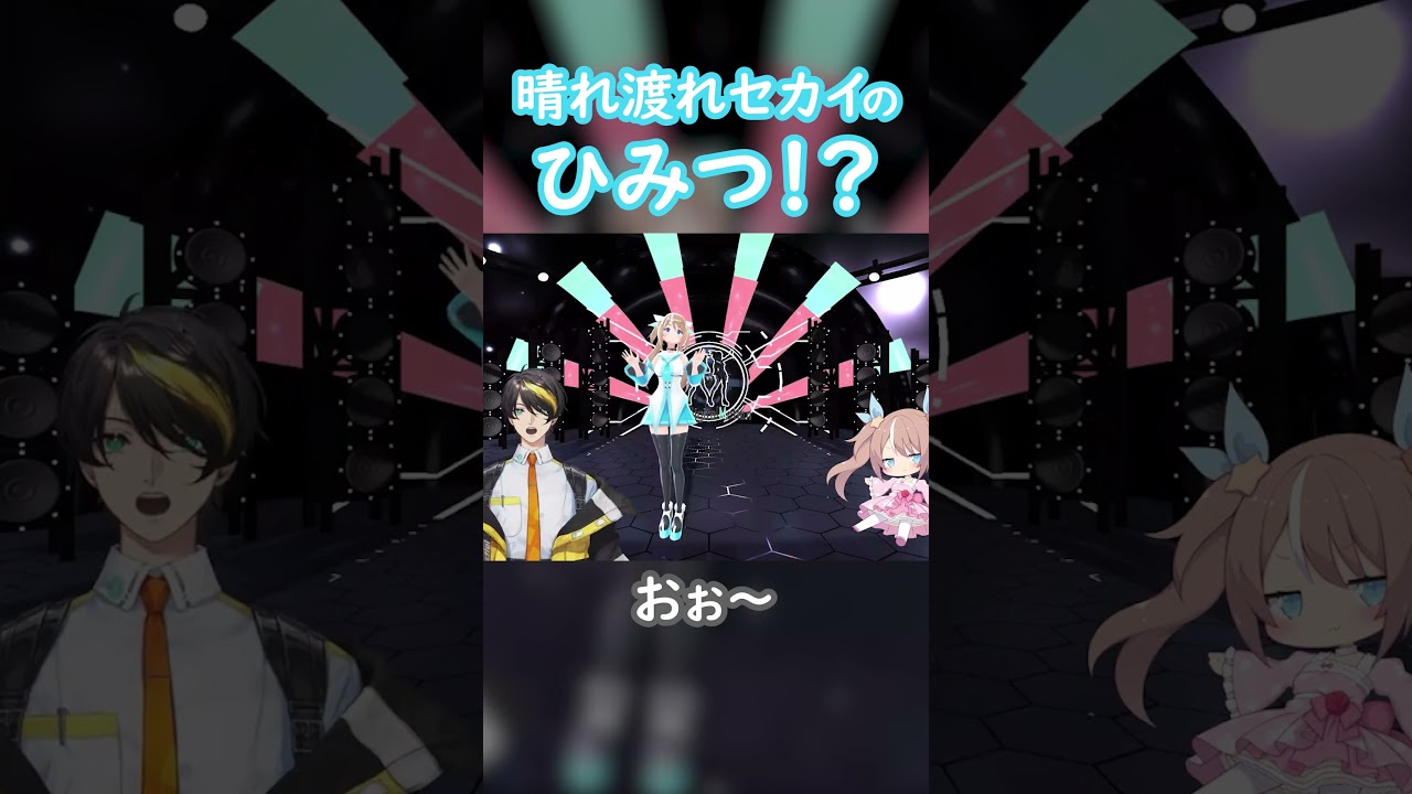 晴れ渡れセカイのひみつ！？ #shorts #vtuber #デジタルモーション株式会社 #デジモちゃん