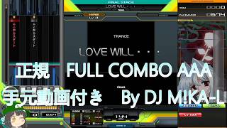 【beatmania IIDX】LOVE WILL・・・ SP HYPER 正規 FULLCOMBO RANK AAA 手元動画付き