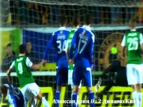 Александрия 0 : 2 Динамо Киев.