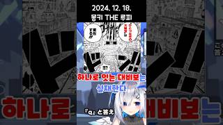 원피스가 뭔데!!!!!!! [홀로라이브 / 아마네 카나타]