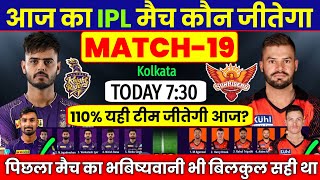 कौन जीतेगा आज का मैच | Kolkata vs Hyderabad aaj match kaun jitega | IPL 2023 PBKS vs GT kon jitega