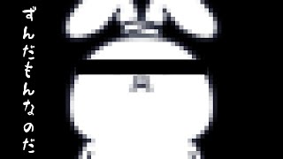 初配信なのだ！！！乗っ取ったのだ！！！