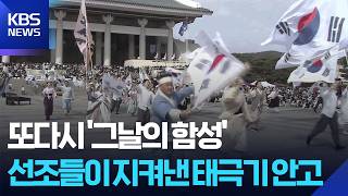 독립기념관에 울려 퍼진 대한독립만세… 시민 1,919명 선조들의 투혼 재현