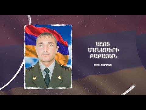 Ձեզ բացակա չենք դնի․ Աշոտ Բաբայան