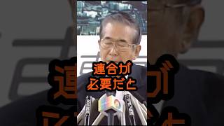 保守政党は団結すべき！#石原慎太郎 #政治