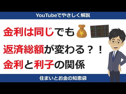 分かっているつもりで知らない！？利子の計算方法