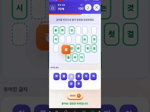 말랑말랑 한글 조합 video thumbnail