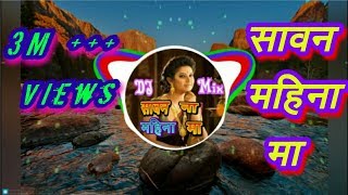 Dj mix सावन महिनामा तु�