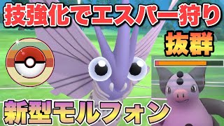『レトロカップ』あの技が強化されてパワーアップ！環境優秀モルフォン【ポケモンGO】　#ポケモン #ポケモンgo #pokemon #pokemongo #ゲーム実況 #ゲーム 