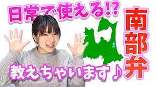 青森県南部弁で「お腹いっぱい」がフランス語っぽい件www