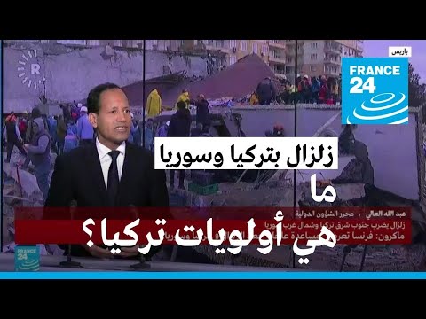 تعهدات بإرسال مساعدات دولية لتركيا وسوريا بعد زلزال مدمر أوقع أكثر من ألف شخص في البلدين