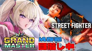 【スト6 /Ｍ春麗】MR1620～残り約10日でグラマス目指す！【IBUSHIGIN/Vtuber】