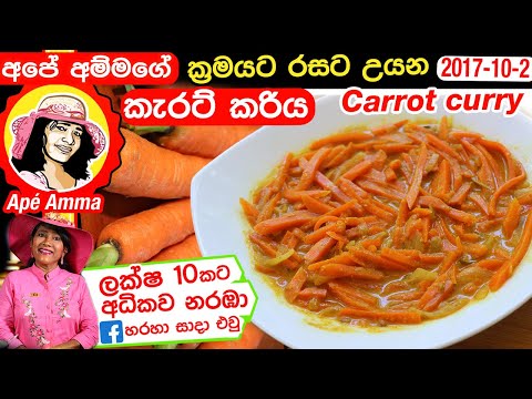 download lagu mp3 mp4 Carrot Curry Sri Lankan, download lagu Carrot Curry Sri Lankan gratis, unduh video klip Carrot Curry Sri Lankan