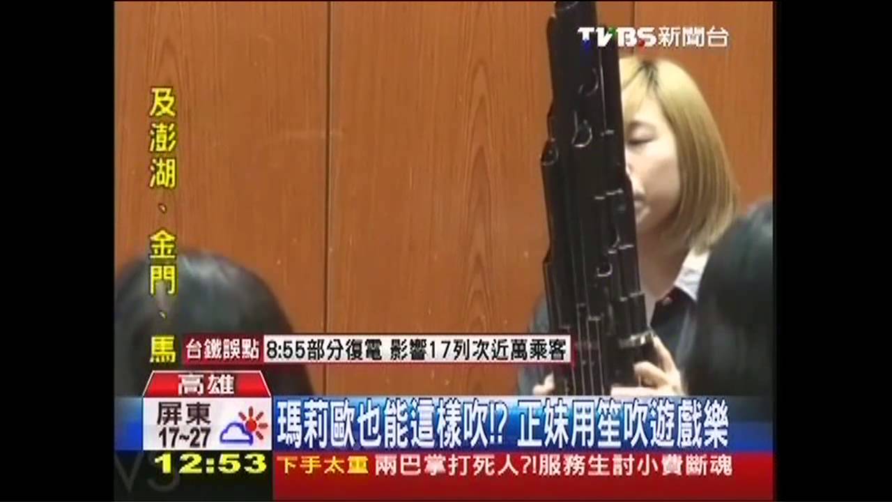 古樂器笙能吹超級瑪莉! 正妹演奏爆紅
