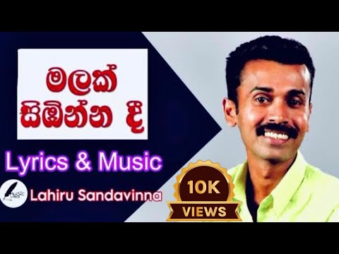 Malak sibinna di | මලක් සිඹින්න දී| ප්‍රින්ස් උදය ප්‍රියන්ත|Prince udaya priyantha