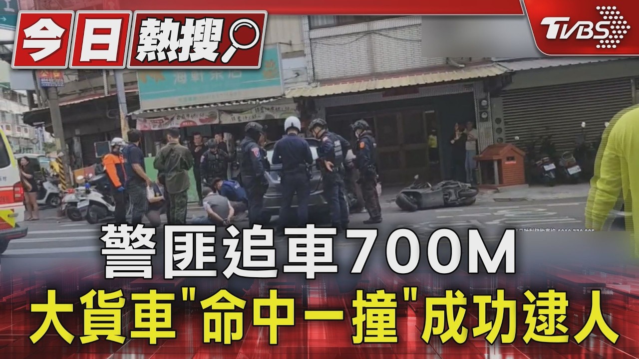 影音/毒犯兄弟檔逆向狂飆!遭大貨車「命中一撞」被逮 警搜出鎮暴槍