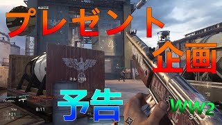 【WW2実況】近いうちにちゃんとしたの出します!!!