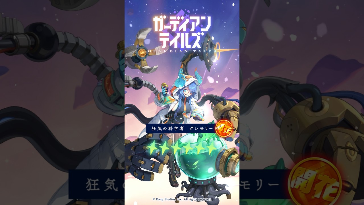 【ガデテル】狂気の科学者 グレモリー (CV: 河瀬 茉希) / 開花 紹介PV