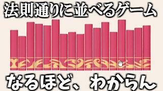 【睡眠導入】部屋に散らかったあらゆるものを整理するだけのゲーム【A Little to the Left】実況プレイ