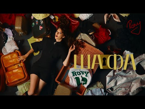RONY — ШАФА (Official music video)