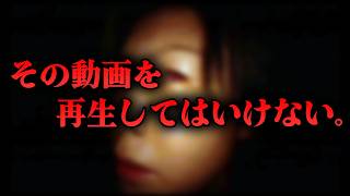 【ホラー】その動画を再生してはいけない。【たろうくんはいってきました】