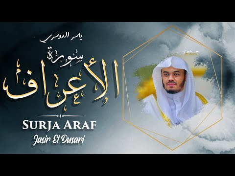 Jasir El Dusari - Surja Araf | ياسر الدوسري