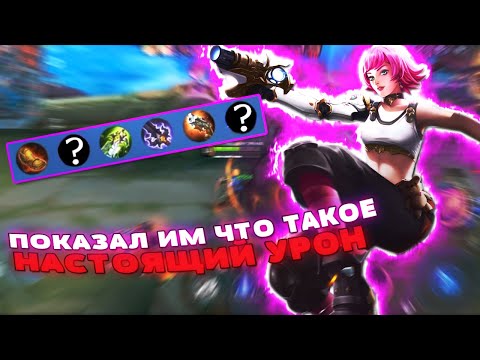 🔥С ЭТИМИ ПРЕДМЕТАМИ БЕАТРИС УНИЧТОЖАЕТ ВСЁ ЧТО ВИДИТ | MOBILE LEGENDS🔥