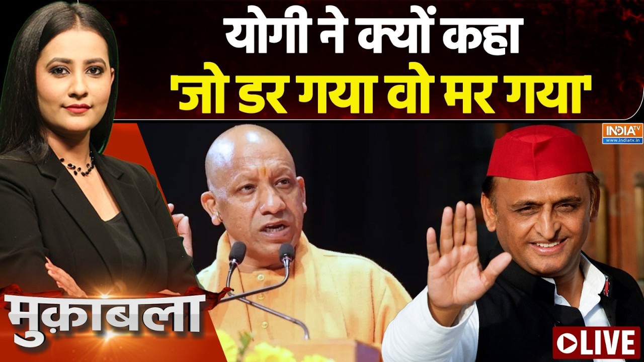 Muqabla Live : चुनाव शुरू हो गया..'जो डर गया वो मर गया' ? UP Politics | CM Yogi Vs A
