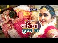 Video नथिया टूटल बा Kajal Raghwani का जबरदस्त सांग B