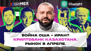 Multiverse of Madness (#4): Trump vs Iran! Grok from Musk! Bhutan Leads in BTC! Top News! thumbnail