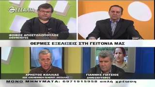 ΕΝ ΛΕΥΚΩ ΘΕΡΜΕΣ ΕΞΕΛΙΞΕΙΣ ΣΤΗ ΓΕΙΤΟΝΙΑ ΜΑΣ 16 02 2016