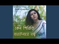 Keno Piriti Barailare Bondhu
