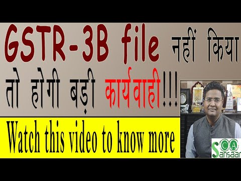 GSTR 3B à¤¨à¤¹à¥€à¤‚ File à¤•à¤¿à¤¯à¤¾ à¤¤à¥‹ à¤¹à¥‹à¤—à¥€ à¤•à¤¡à¤¼à¥€ à¤•à¤¾à¤°à¥à¤°à¤µà¤¾à¤ˆ