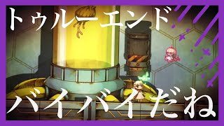 【謎解き＆幼女】-ホタルノニッキ- トゥルーエンド なんか喪失感あるよ。。。[黒糖のゲーム実況]