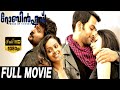 Robin Hood റോബിൻ ഹുഡ് Malayalam Full Movie Prithviraj Sukumaran Narain TVNXT Malay