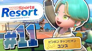 1位に挑戦！最強すぎる島チャンピオン｢ユンス｣と激闘！『Nintendo Switch Sports Resort』を実況プレイ #11
