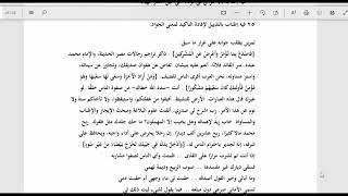 المنهاج الواضح (72 ) الجزء الثالث من التمرينات على الإيجاز والمساواة والإطناب الدرس الأخير في الجزء image